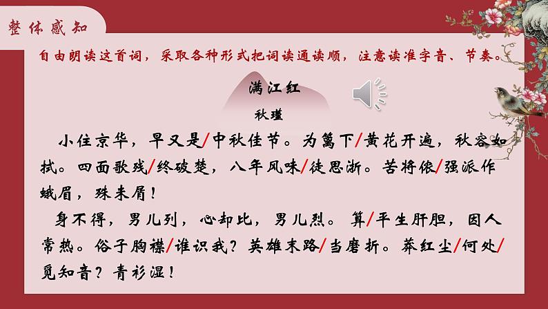 人教部编版初中语文九年级上册 《12.词四首-满江红》课件第7页