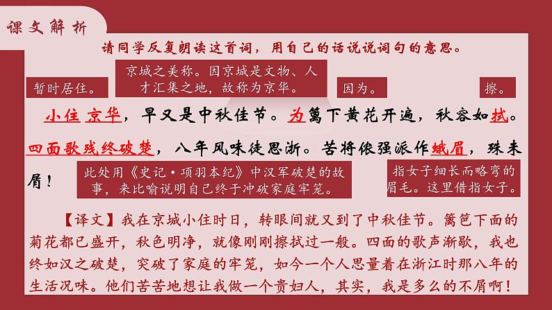 人教部编版初中语文九年级上册 《12.词四首-满江红》课件第8页