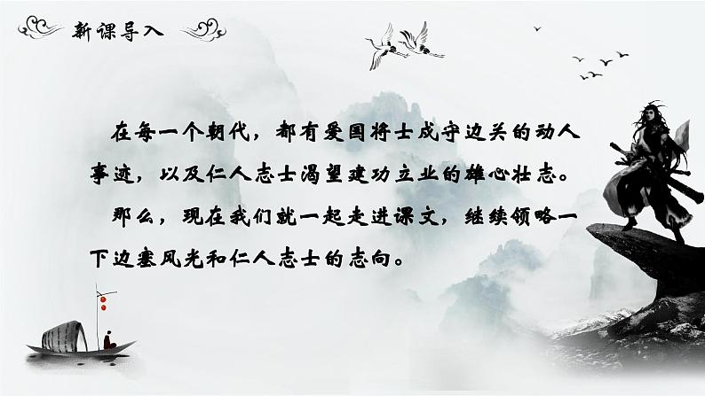 人教部编版初中语文九年级上册 《12.词四首-渔家傲》课件第2页