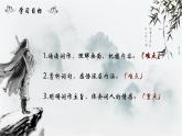 人教部编版初中语文九年级下册 《12.词四首-渔家傲》课件+教案