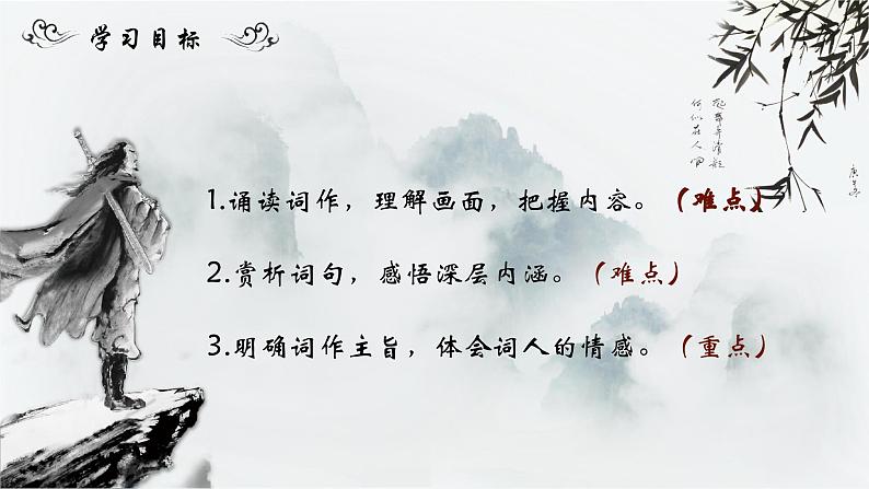 人教部编版初中语文九年级上册 《12.词四首-渔家傲》课件第3页