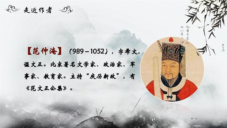 人教部编版初中语文九年级上册 《12.词四首-渔家傲》课件第4页