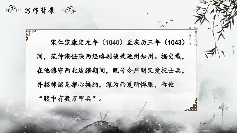 人教部编版初中语文九年级上册 《12.词四首-渔家傲》课件第5页