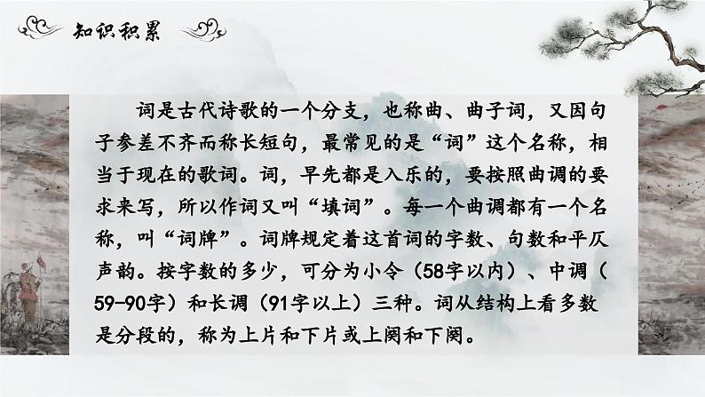 人教部编版初中语文九年级上册 《12.词四首-渔家傲》课件第6页