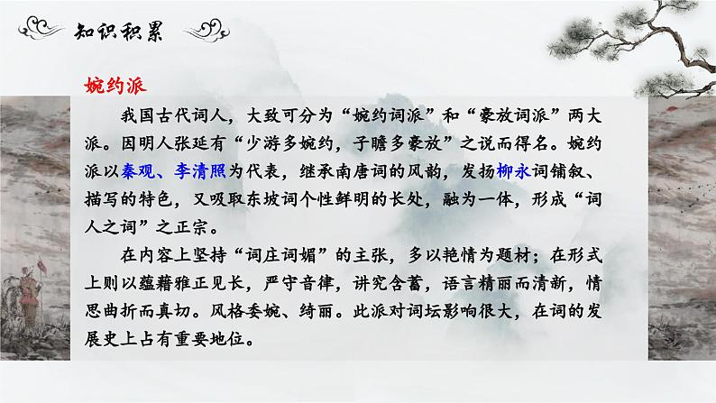 人教部编版初中语文九年级上册 《12.词四首-渔家傲》课件第7页