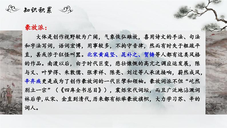 人教部编版初中语文九年级上册 《12.词四首-渔家傲》课件第8页