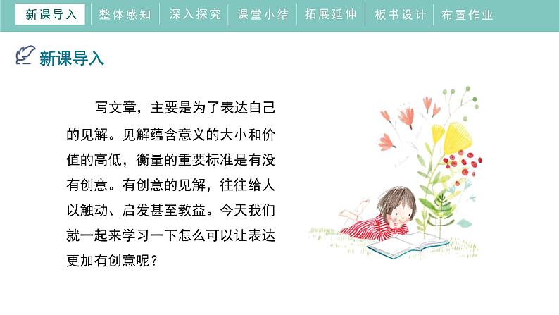 人教部编版（2024）九年级语文下册第六单元写作 有创意地表达精品课件第4页