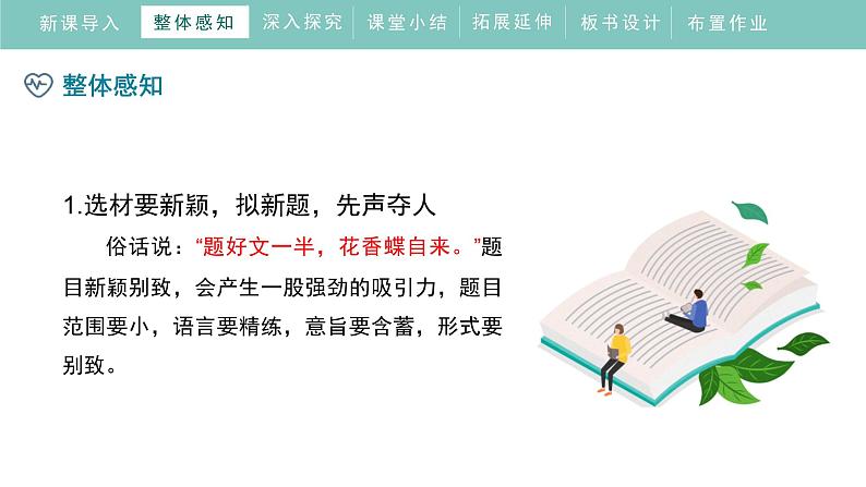 人教部编版（2024）九年级语文下册第六单元写作 有创意地表达精品课件第8页