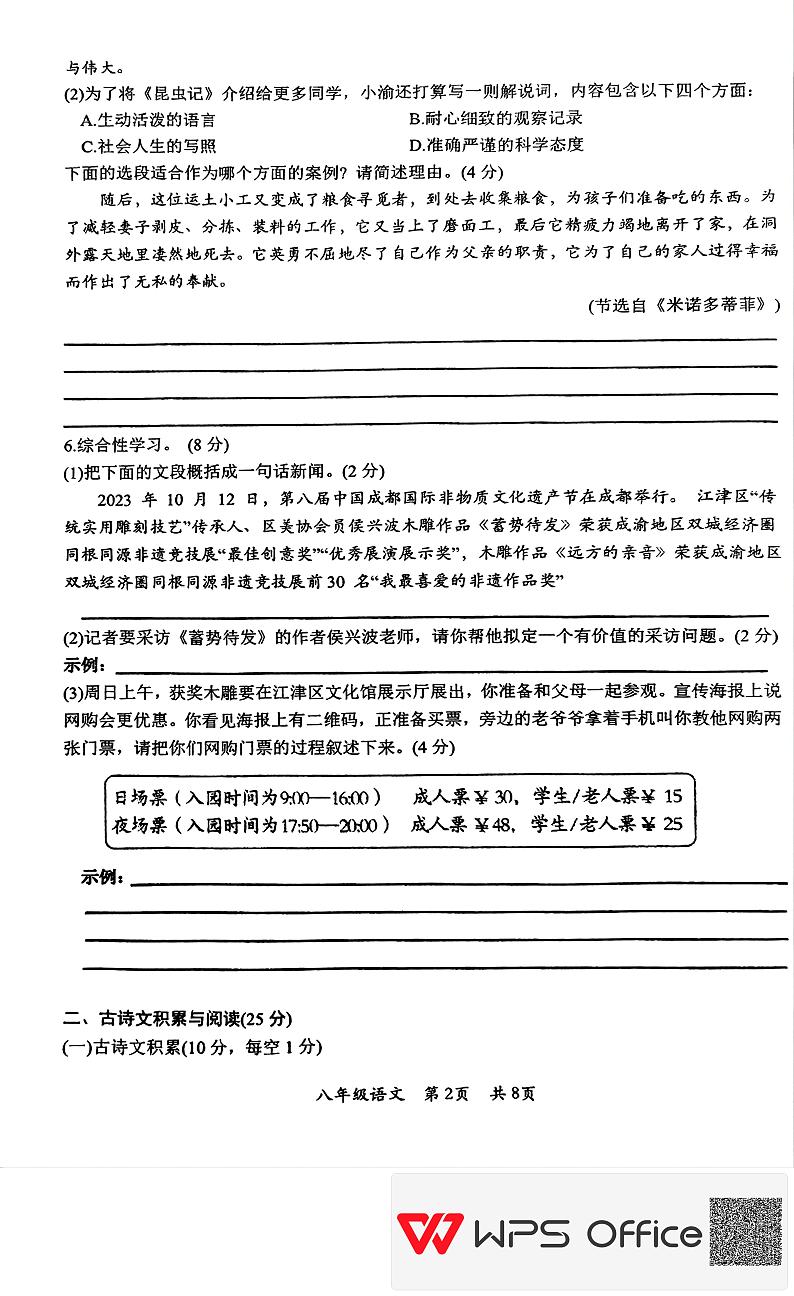 重庆市丰都县平都中学校2024-2025学年八年级上学期第二次月考语文试题第2页