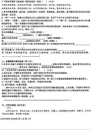 新疆乌鲁木齐一二六中学2024—2025学年八年级上学期第二次月考语文试题第2页
