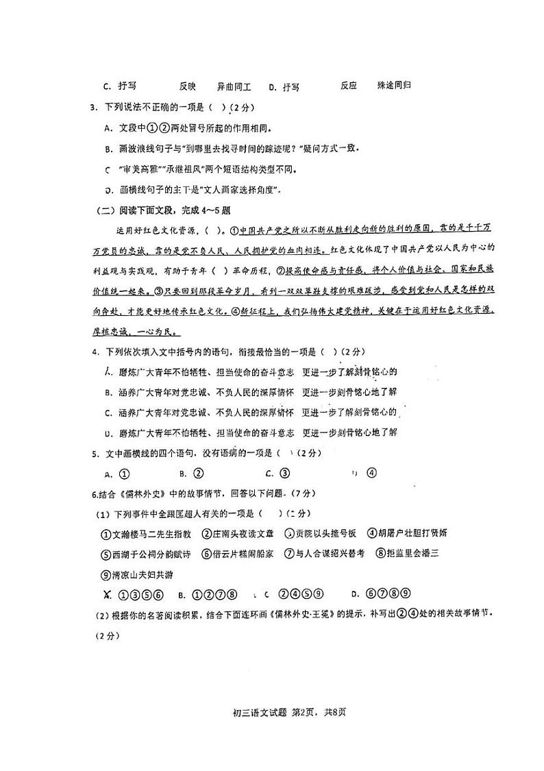 山东省日照市北京路中学南校区(泰安路中学)2024-2025学年九年级上学期12月月考语文试卷第2页