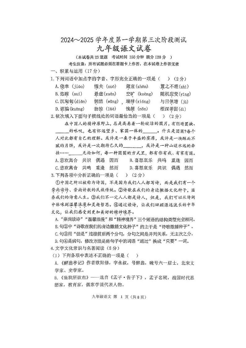 辽宁省铁岭市铁岭县2024-2025学年九年级上学期12月月考语文试题第1页