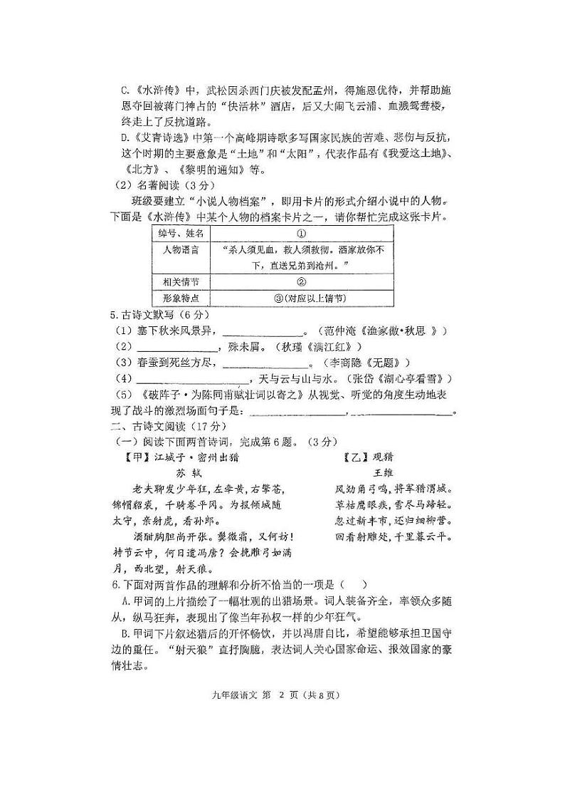 辽宁省铁岭市铁岭县2024-2025学年九年级上学期12月月考语文试题第2页