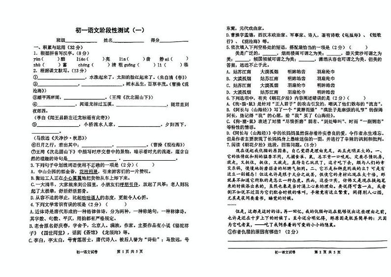 江苏省无锡市东林中学2024—2025学年七年级上学期10月月考语文试题第1页