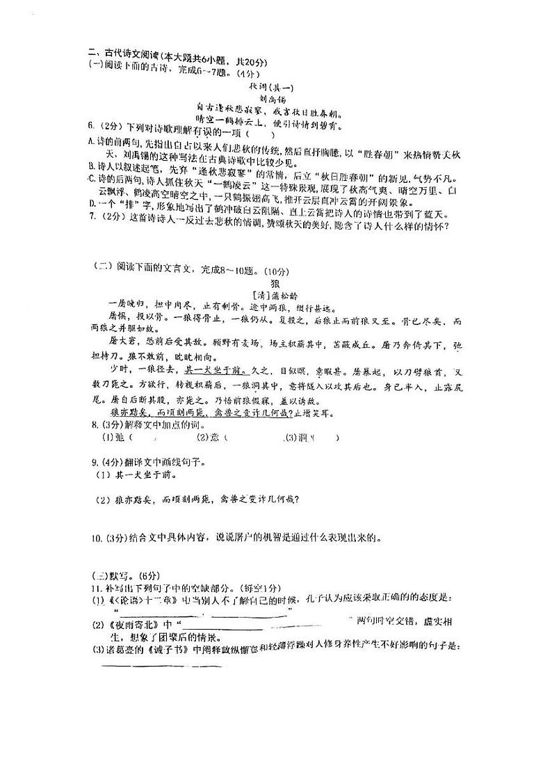 江西省九江市第三中学2024-2025学年七年级上学期12月校本检测语文试题第2页