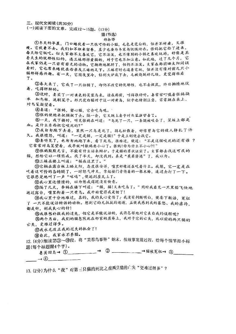 江西省九江市第三中学2024-2025学年七年级上学期12月校本检测语文试题第3页