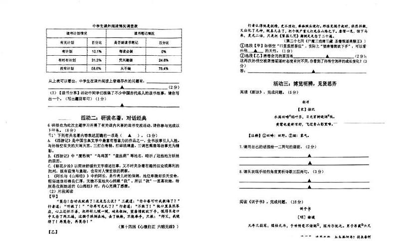 江苏省无锡市新吴区第一实验学校2024-2025学年七年级上学期12月月考语文试题第2页