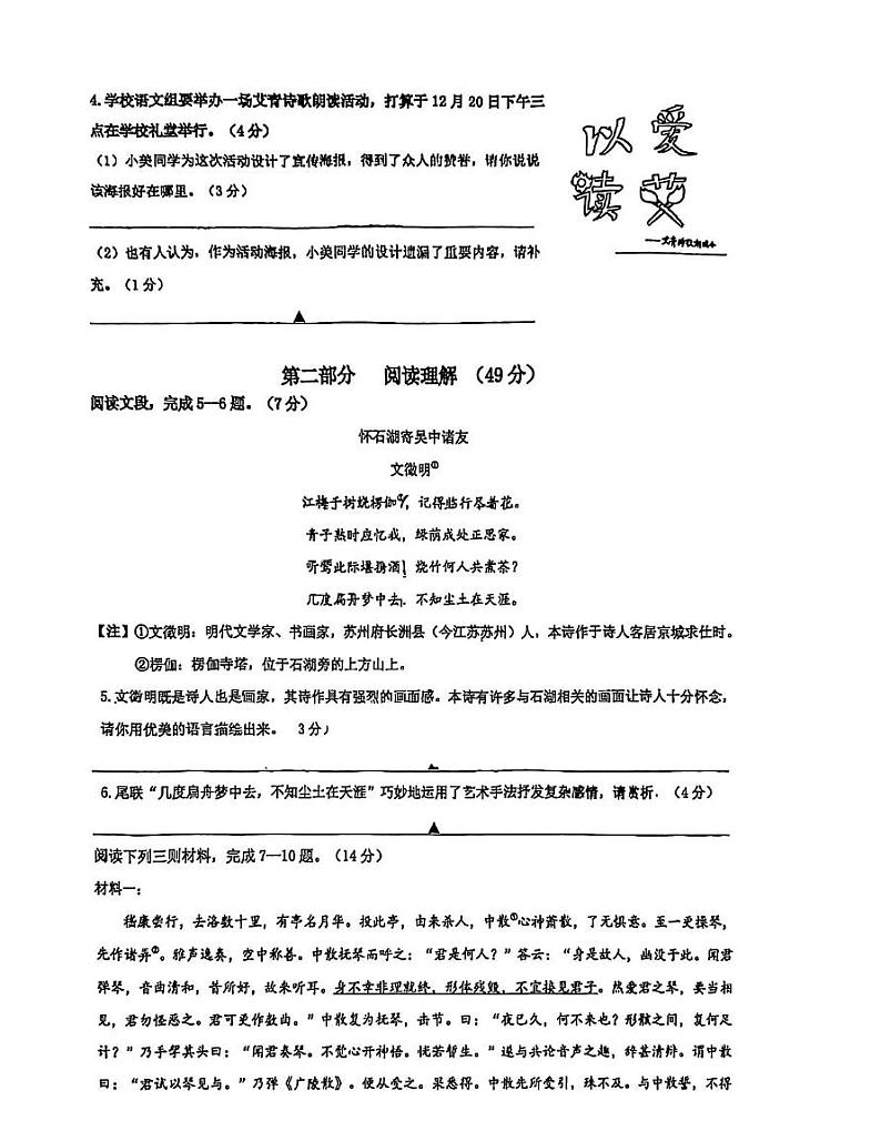 江苏省苏州市西安交通大学苏州附属初级中学2024-2025学年九年级上学期12月月考语文试题第2页