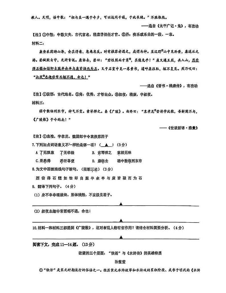 江苏省苏州市西安交通大学苏州附属初级中学2024-2025学年九年级上学期12月月考语文试题第3页