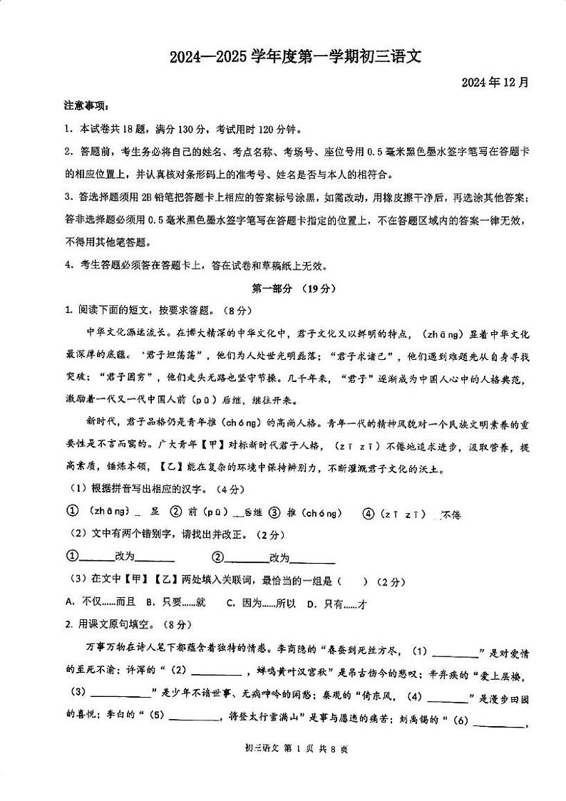 江苏省苏州市立达中学校2024-2025学年九年级上学期12月月考语文试题第1页