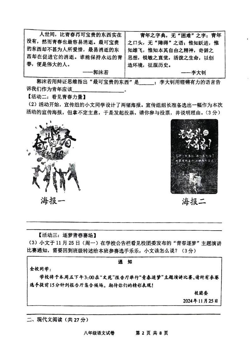 河南省郑州市枫杨外国语中学2024-2025学年八年级上学期第二次月考语文试卷第2页