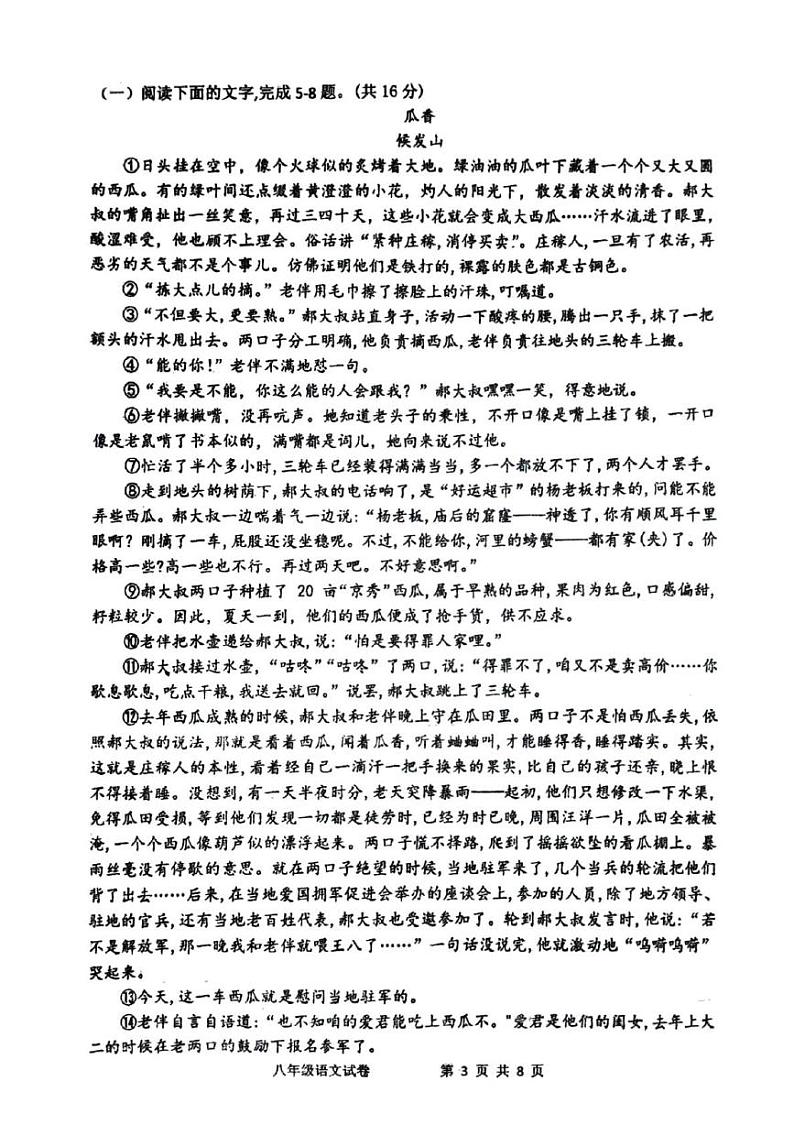 河南省郑州市枫杨外国语中学2024-2025学年八年级上学期第二次月考语文试卷第3页