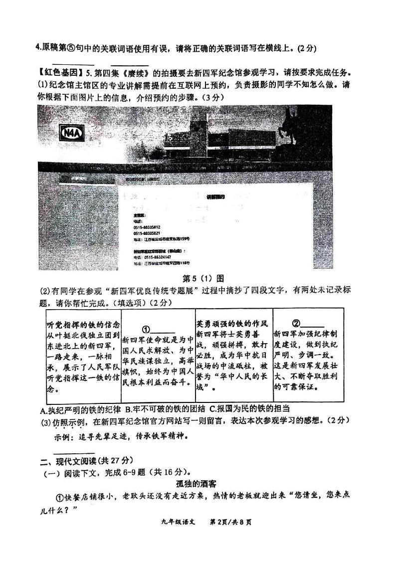 河南省郑州市枫杨外国语学校2024-2025学年九年级上学期第二次月考语文试卷第2页