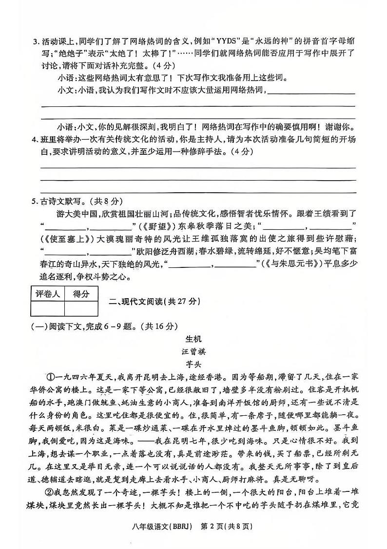 河南省驻马店市正阳县兰青乡中心学校等校联考2024-2025学年八年级上学期12月月考语文试题第2页