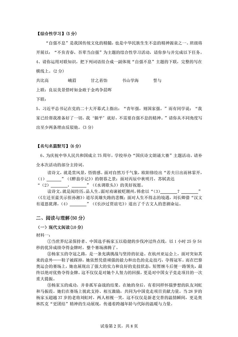 湖南省永州市第九中学2024-2025学年九年级上学期期中考试语文试题第2页