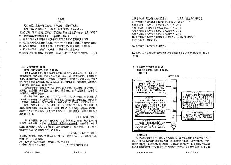 湖南省永州市冷水滩区德雅学校2024-2025学年九年级上学期11月期中考试语文试题第2页