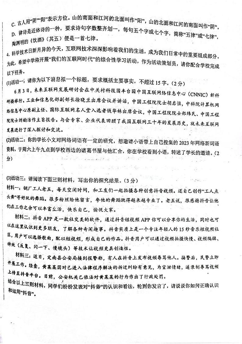河南省南阳市卧龙区南阳市第二十一学校2024-2025学年八年级上学期12月月考语文试题第2页