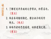 人教部编版（2024）九年级语文下册24诗词曲五首-南乡子 登京口北固亭怀古课件ppt