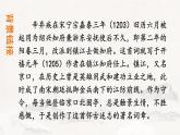 人教部编版（2024）九年级语文下册24诗词曲五首-南乡子 登京口北固亭怀古课件ppt