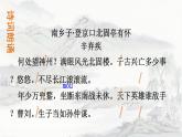 人教部编版（2024）九年级语文下册24诗词曲五首-南乡子 登京口北固亭怀古课件ppt