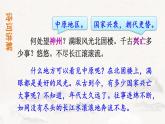 人教部编版（2024）九年级语文下册24诗词曲五首-南乡子 登京口北固亭怀古课件ppt