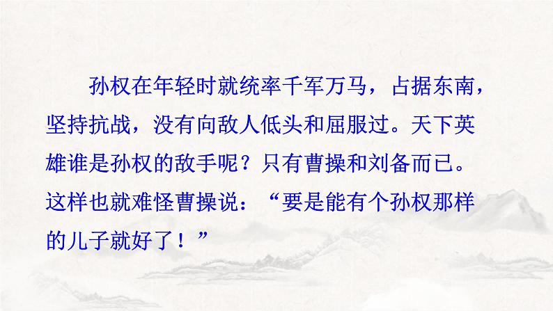 人教部编版（2024）九年级语文下册24诗词曲五首-南乡子 登京口北固亭怀古课件ppt第7页