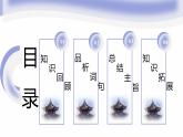 人教部编版（2024）九年级语文下册24诗词曲五首-南乡子 登京口北固亭怀古课件