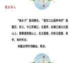 人教部编版（2024）九年级语文下册24诗词曲五首-南乡子 登京口北固亭怀古精品ppt课件