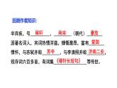 人教部编版（2024）九年级语文下册24诗词曲五首-南乡子 登京口北固亭怀古ppt课件