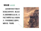 人教部编版（2024）九年级语文下册24诗词曲五首-南乡子 登京口北固亭怀古ppt课件