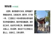 人教部编版（2024）九年级语文下册24诗词曲五首-南乡子 登京口北固亭怀古ppt课件