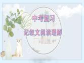 第12讲 记叙文线索作用（课件）-2025年中考语文复习记叙文阅读重难点专攻