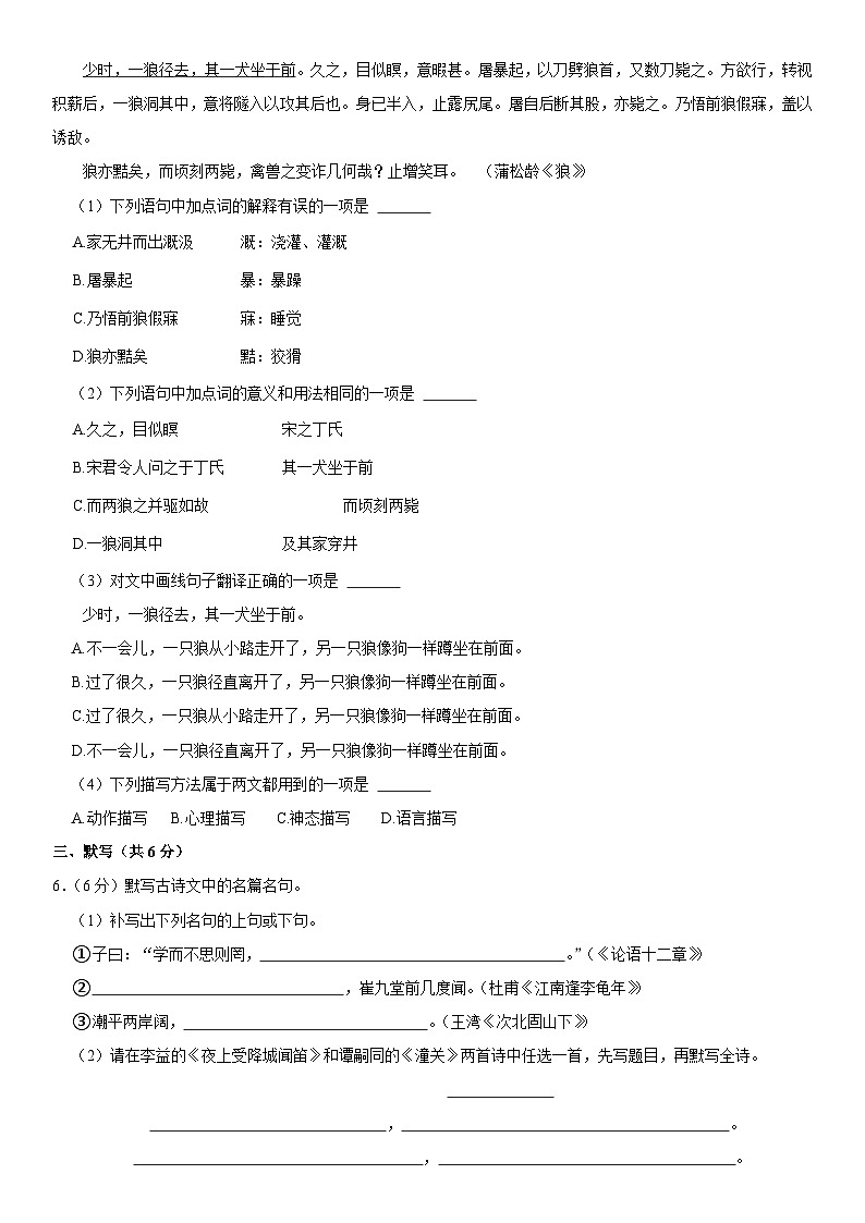 四川省成都市石室中学九年级（上）期末语文试卷第2页