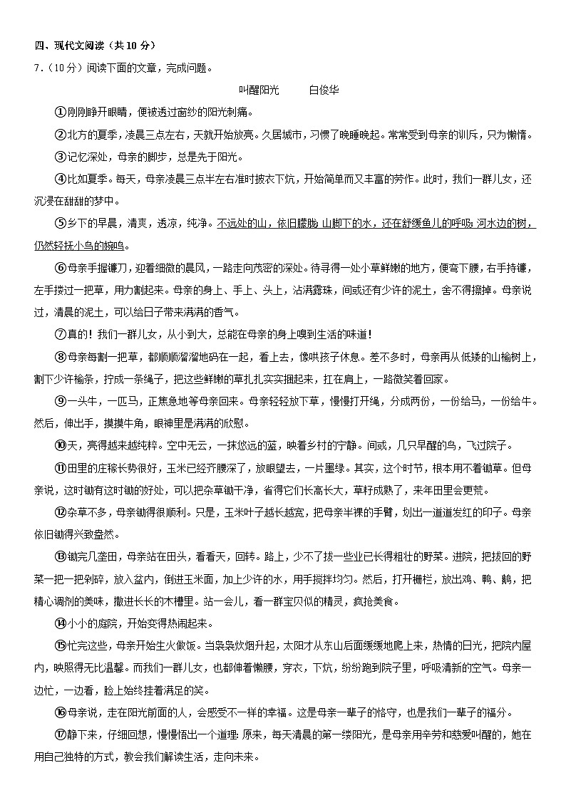 四川省成都市石室中学九年级（上）期末语文试卷第3页