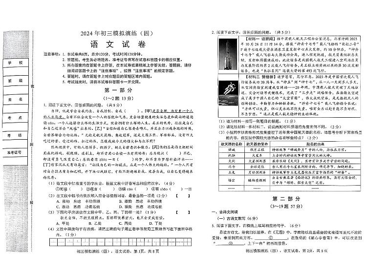2024年河北省石家庄市河北平山中学中考模拟演练四语文试题第1页