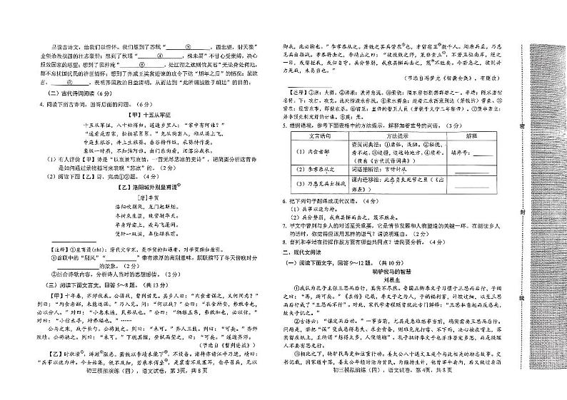 2024年河北省石家庄市河北平山中学中考模拟演练四语文试题第2页