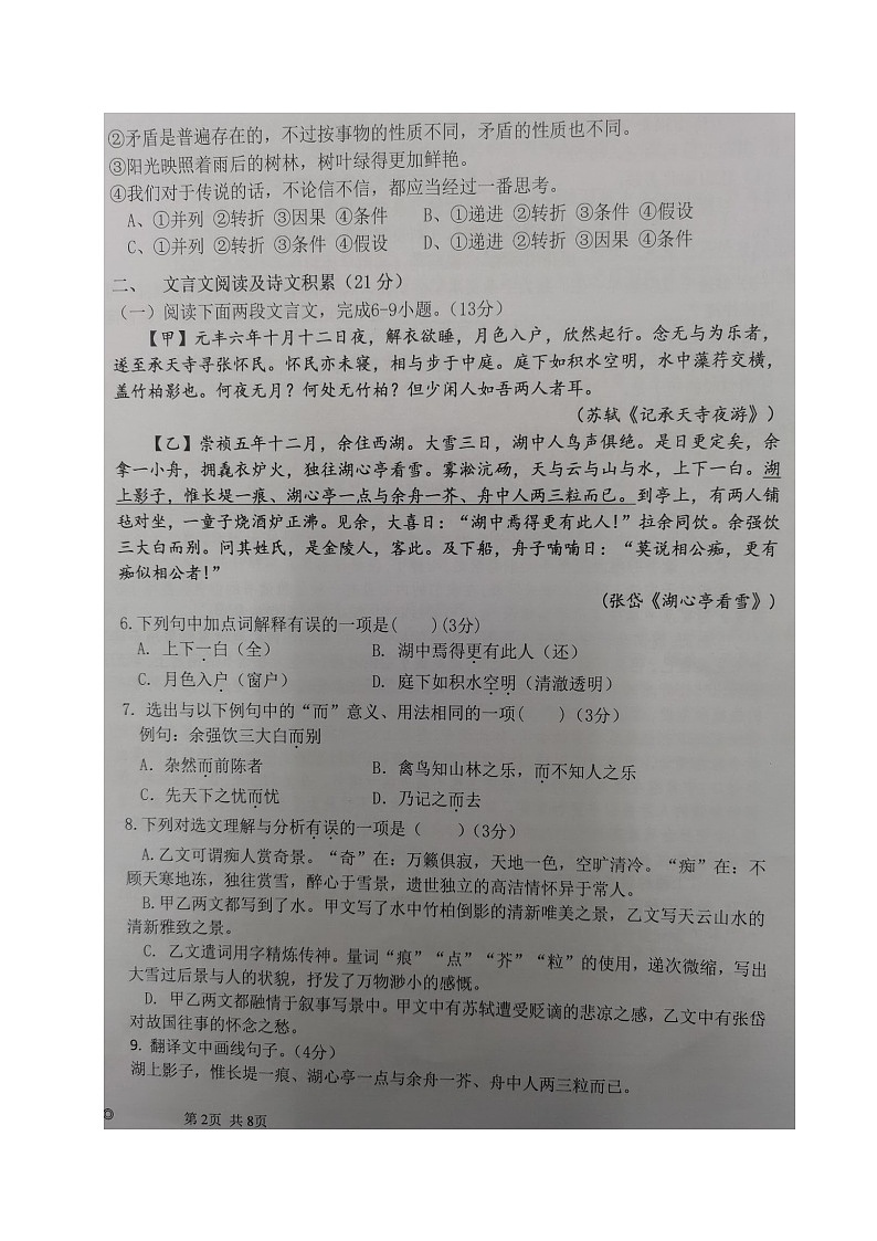 四川省内江市威远县凤翔中学2024-2025学年九年级上学期期中考试语文试题第2页