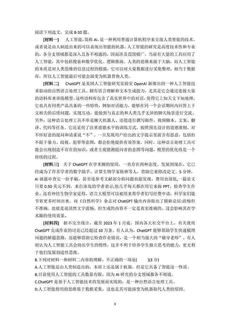四川省南充市白塔中学2024-2025学年七年级上学期第一次月考语文试题第3页