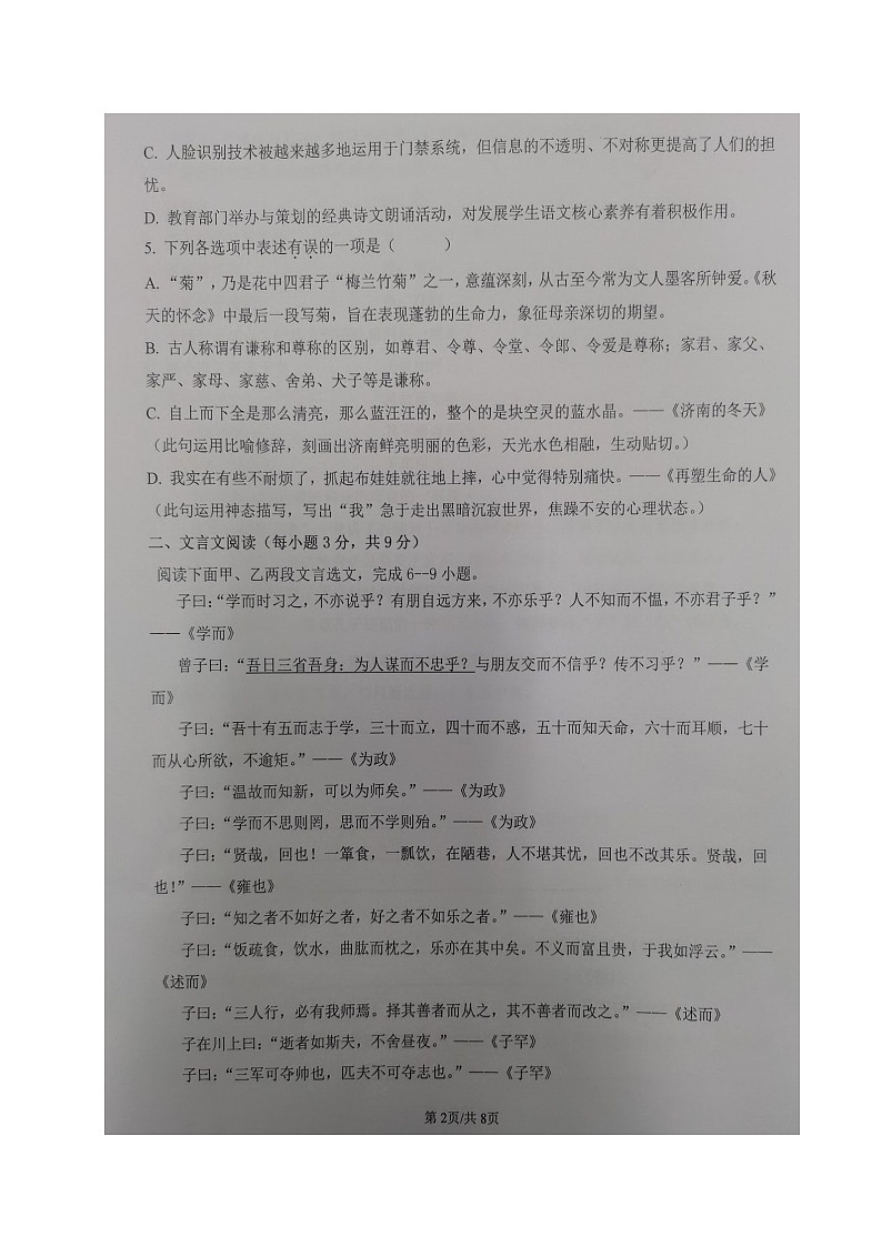 四川省内江市威远县凤翔中学2024-2025学年七年级上学期期中考试语文试题第2页