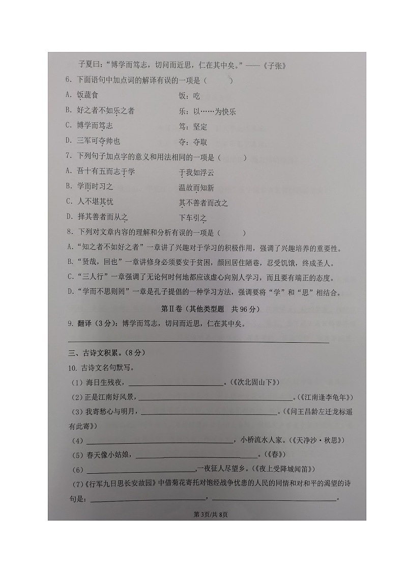 四川省内江市威远县凤翔中学2024-2025学年七年级上学期期中考试语文试题第3页